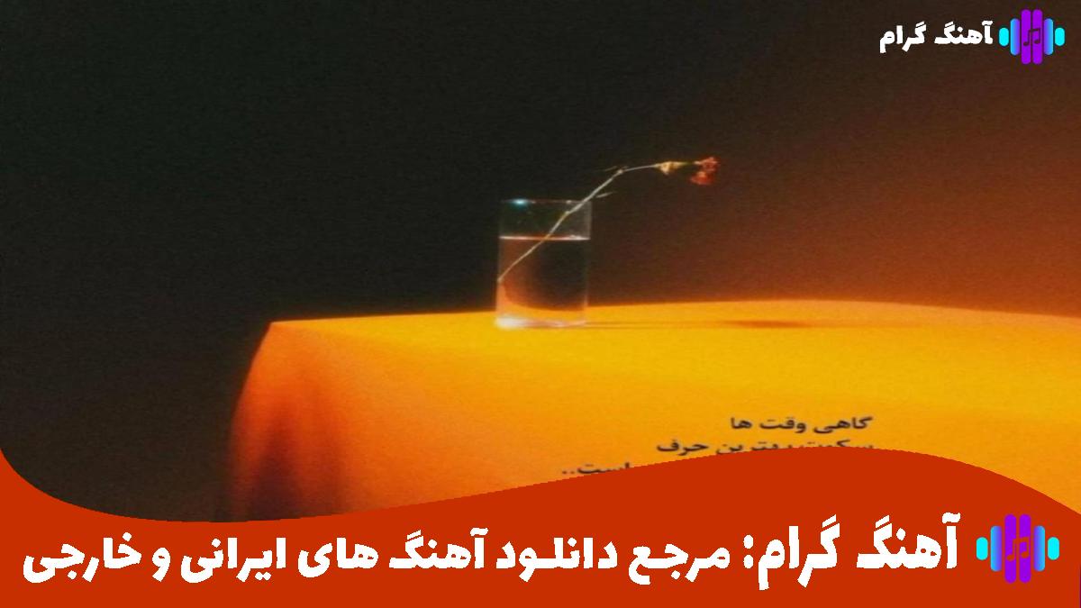 کاور آهنگ زخم عشق از ایمان حاجی نژاد